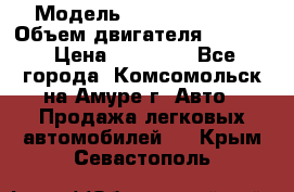  › Модель ­ Toyota Hiace › Объем двигателя ­ 1 800 › Цена ­ 12 500 - Все города, Комсомольск-на-Амуре г. Авто » Продажа легковых автомобилей   . Крым,Севастополь